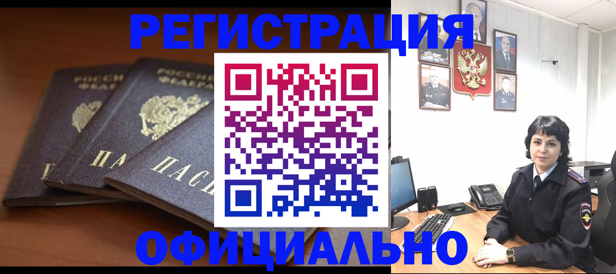 регистрация для школы в Бурятии