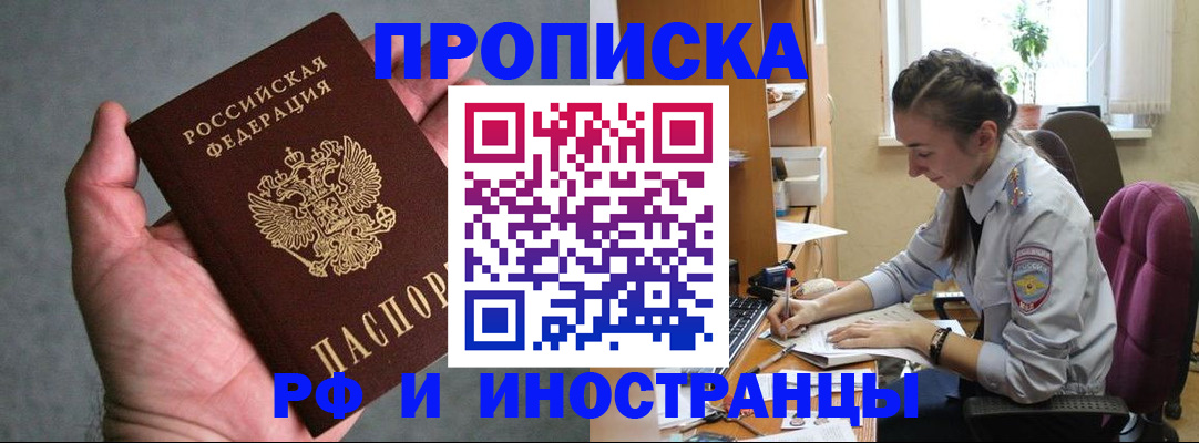 прописка для работы в Бурятии