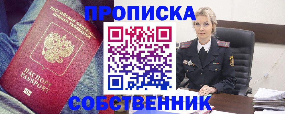 прописка иностранных граждан в Бурятии