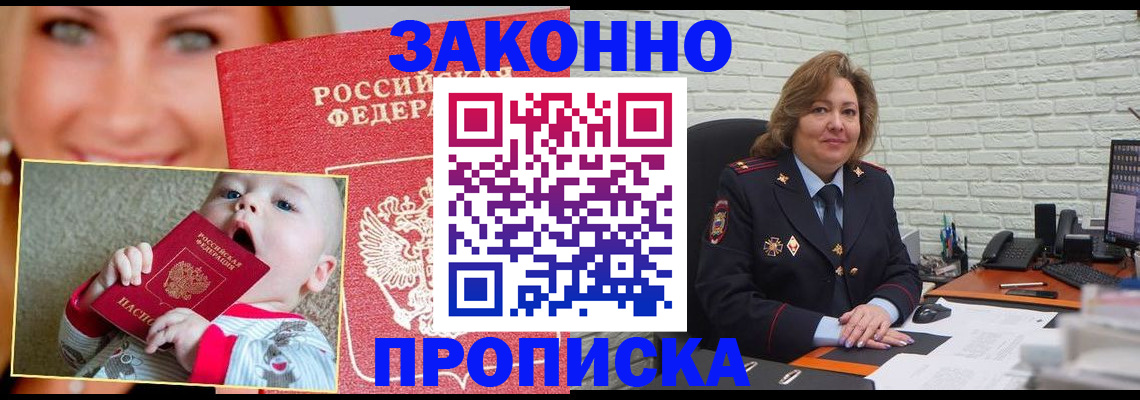 где прописаться в Бурятии