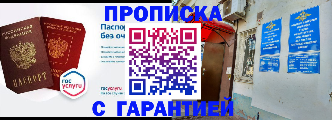 прописка законно в Бурятии