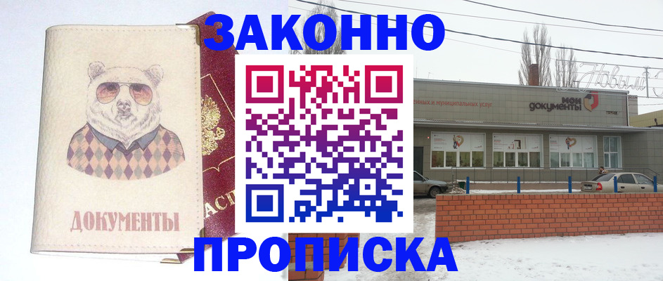 где прописаться в Бурятии