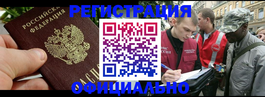 купить прописку в Бурятии