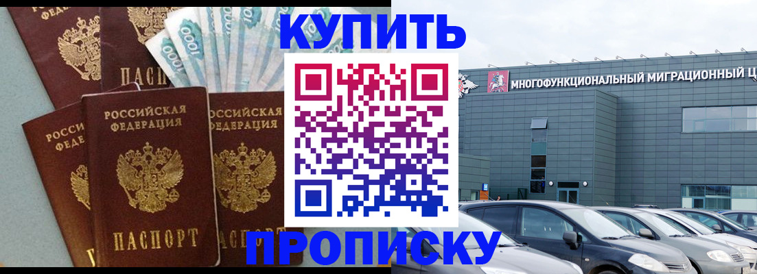 прописка штамп в Бурятии